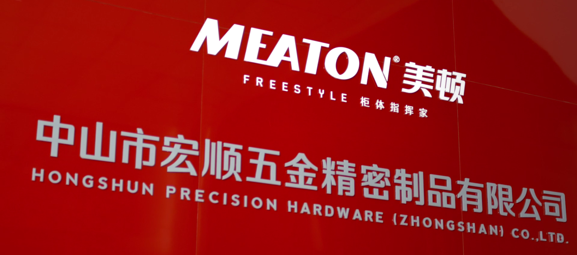 Meaton Hunshun factory:reception